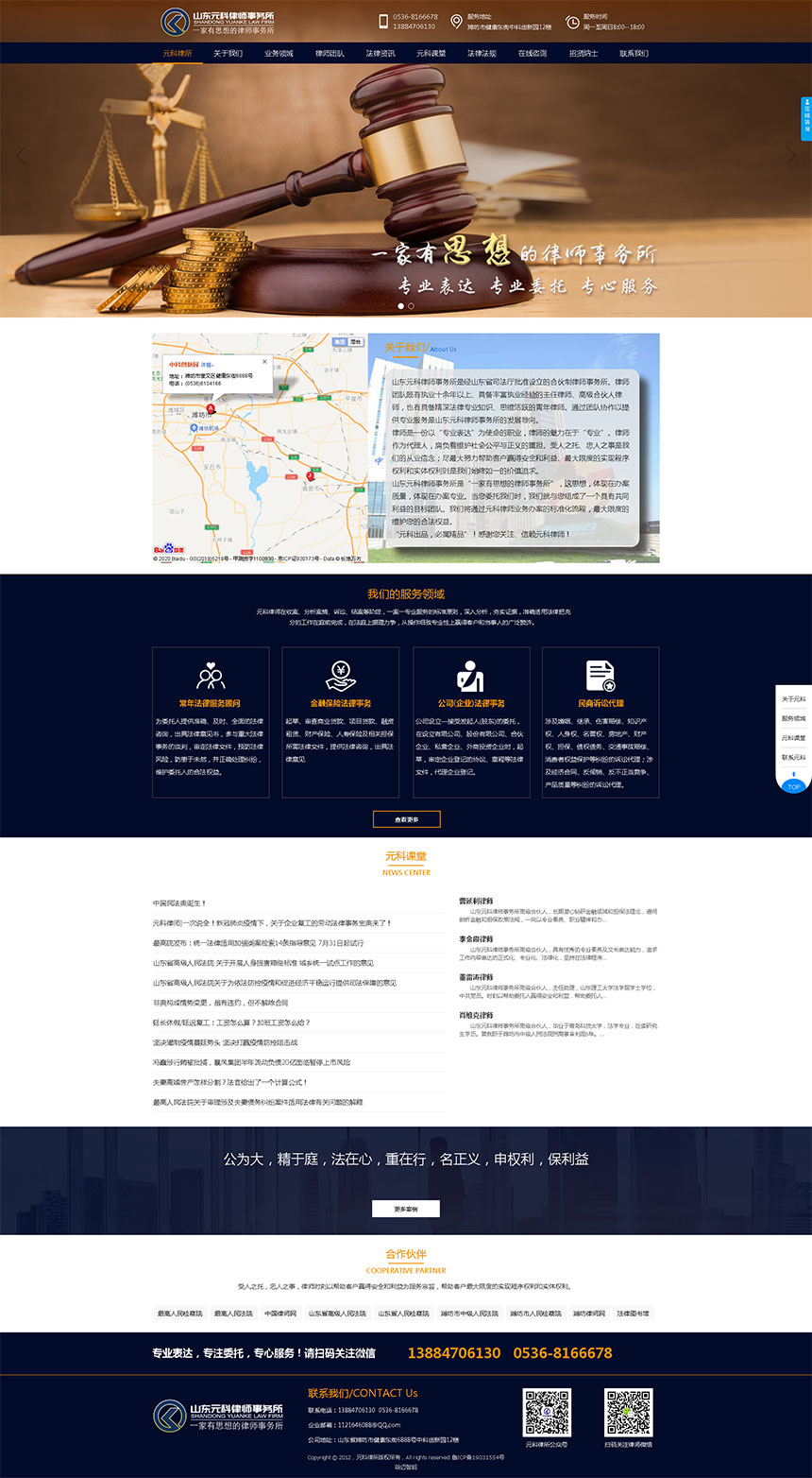 經濟仲裁_勞動爭議_法律援助_民商訴訟_山東元科一家有思想的律師事務所