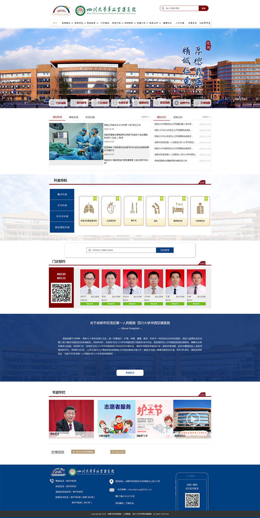 成都市雙流區(qū)第一人民醫(yī)院-四川大學華西空港醫(yī)院官方網站-華西空港醫(yī)院-雙流區(qū)第一人民醫(yī)院